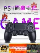 滿300出貨PS手把特價446全新原廠PS4手把 PS4手把二代 藍芽4.0 無線震動手把 PS控製器 ps手把充電座