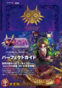 (二手代購)9784047302846 薩爾達傳說 穆修拉的假面 3D Perfect Guide