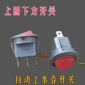 圓形帶燈開關  上圓下方蒸蛋器開關  .銅腳 自動上水壺開關