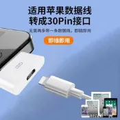 【愛拼好貨】適用Type-c蘋果LIghtning母轉30Pin充電轉接頭iphone4s手機充電綫果4ipad2平板電