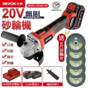 DEVON 大有 20V充電無刷砂輪機(雙鋰電) 2903-Li-20AG100