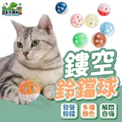 鈴鐺球 貓咪玩具 鏤空鈴鐺球 貓咪雙色鈴鐺球 空心鈴鐺 發聲鈴鐺 解悶自嗨 4cm 逗貓球 50010