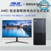 🔥櫻序Sakura🔥華碩AMD銳龍R7 5700G/R5 5600G電競遊戲辦攻設-計臺式組裝電腦全套