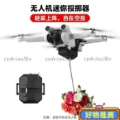 臺灣本土無人機適用通用空投器投擲遙控投放Pro釣魚打窩配件某疆物資拋物