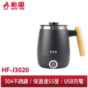 【勳風】400ml不鏽鋼智能加溫電水杯 HF-J3020 (黑) 可USB 電熱 馬克杯 奶茶 紅茶 牛奶 咖啡 保溫器
