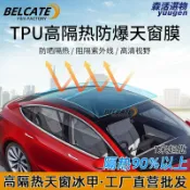 森活選物 【防曬隔熱】天窗冰甲 汽車貼膜 TPU全景天窗膜 防爆隔熱膜 遮光玻璃膜 太陽膜 車頂膜 隔熱降溫 防紫外線 防爆防刮 施工簡易