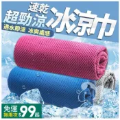 超實用 YG冷感毛巾 冷涼感巾 降溫冰巾 運動巾 冷感巾 雙色冰涼巾 冰涼巾 冷感毛巾 吸汗毛巾 涼感巾 健身毛巾 頭巾