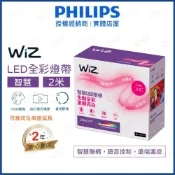 (店+)(A Light) PHILIPS LED WIZ 全彩燈帶 2米 智慧燈帶 可直接使用 智能燈帶 軟條燈 條燈