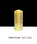 無二齋手工刻印--15頂級赤牛角6分方章高凍料（已蒙收藏，勿標）