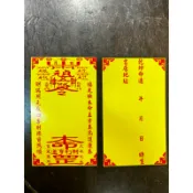 「華誠」 財利燈 卡 燈卡 增強 財運 點燈祈福 另有多款 光明燈 文昌燈 一張3元