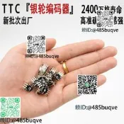 原裝正品TTC銀輪金輪滾輪編碼器2400萬格壽命8MM狗屁王gpw適用