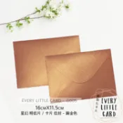 [現貨] 16cm x 11.5cm 金色 古銅金 星幻 信封 喜帖 邀請卡 明信片 空白信封 // G005