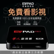 JUMP星球 強強滾p-EVPAD PRO 普視易播電視盒 智慧網路機上盒 安博 oeo網路電影 數位電視機上盒 4k 第四台