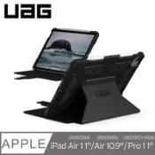 JUMP星球 UAG iPad Air 11/10.9/Pro 11(2022)都會款耐衝擊保護殻-黑
