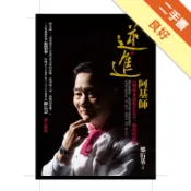 逆．進 阿基師[二手書_良好]11318330054 TAAZE讀冊生活網路書店