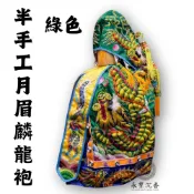 【永羣沉香】 半手工月眉麟龍袍 龍袍 神明衣 綠色 關聖帝君 范王爺 八吋八 一尺三 一尺六神尊穿