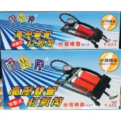 快速出貨 台灣製造 好伙伴 快速充氣 高壓單管打氣筒 雙管打氣筒 油壓式 氣球 輪胎 打氣 充氣