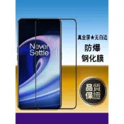 滿版高清保護貼 適用一加oneplus Ace 5Pro 3V 2V Ace競速版 1+10T 9RT 1+8T 玻璃貼