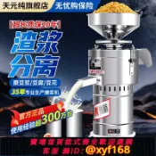 鑫永發國際貿易企業社 {可打統編 保固一年}商用豆漿機家用磨漿機自分渣免過濾豆腐機豆花機早餐店打漿機石磨