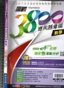 5+佰俐O《109會考 贏戰 3800應用題彙編 數學 附解答別冊》翰林 L