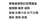 宏碁 ACER 筆記型電腦風扇 5750 5750G 風扇不轉過熱強迫關機自動關機問題現場安裝包含清潔主機板重塗散熱膏