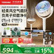 【精品現貨】日本東芝負離子空氣迴圈扇家用輕音智慧語音直流變頻落地扇電風扇