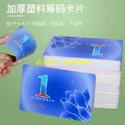 籌碼幣棋牌室籌碼卡片麻將機專用娛樂防水PVC塑膠代金券籌碼片