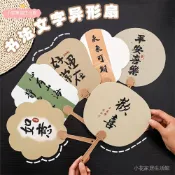 中國風書法文字小扇子創意塑膠勵志文字手搖扇夏季古風扇子小禮品