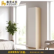 ASSARI-卡蘿經典1.3尺加高單吊衣櫃(寬38x深60x高240cm)