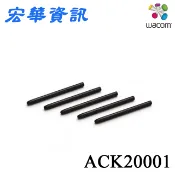 宏華資訊廣場 Wacom Intuos4/5/Pro/Cintiq/Bamboo/Intuos標準筆芯 ACK20001