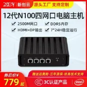 含稅12代N100四網口迷你主機商用辦公2.5G網卡雙4K高畫質四核電腦