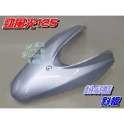 【水車殼】山葉 勁風光125 一代 二代 三代 斜板 粉彩藍 $970元 勁風光 1代 2代 3代 擋風板 前面板 藍色