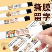 防水姓名貼 姓名貼紙 小學生專用姓名貼標籤貼紙幼兒園名字貼防水防撕自粘撕膜轉印定製 客製化姓名 防水貼紙