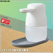 必購佳 日本熱銷~KING JIM tette TE500 自動感應消毒器 乾洗手機 噴霧機 酒精機 給皂機 洗手機 防疫
