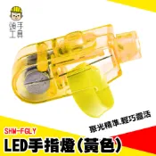 手指小燈泡 LED手指燈 發光指套 夜班作業燈 指環燈 拇指燈 指燈 LED燈 彩色手電筒 交通指揮燈 SHM-FGLY