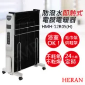 【百利市購物中心】【禾聯HERAN】防潑水即熱式電膜電暖器 HMH-12R05(H)