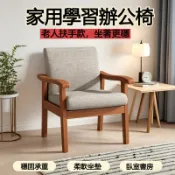🔥【免運】實木靠背椅 軟包椅 辦公椅 電腦椅 扶手椅 沙發椅 餐椅 麻將椅 書桌椅 長輩椅 家用 久坐 舒適 現代簡約