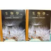 生物學(第十版)(上下冊不分售)(附索引) CAMPBELL(鍾楊聰) 偉明 9789862803967