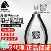 政榀keiba日本馬牌電紫鉗MN-A04A06A05原裝進口斜嘴鉗MNC-A05