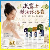 【威露士】精油植萃沐浴露｜佛手柑・橙花・松木｜香氛級沐浴體驗✨清潔保濕一次到位 沐浴露持久留香