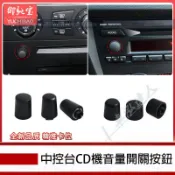 ▶ 適用 BMW 寶馬1系 3系 5系 7系 X3 X5 X6 音響旋鈕 E90中控臺CD機音量開關按鈕