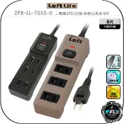 飛翔商城 【Loft Life】ZPR-LL-755S-6 工業風2P1切3插 節能延長線 6尺◉公司貨◉180公分