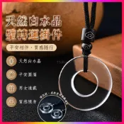 【大甲鎮瀾宮商品】天然白水晶璧轉運掛件情侶飾品男女平安扣吊墜和氏璧項鍊刻字定製避邪、穩心神