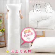 全球選品1館 生活百貨 動漫等身抱枕芯雲上七孔棉加重羽絨棉160X50PP棉180X60長枕芯