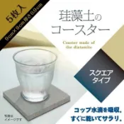 HIRO 珪藻土 速乾杯墊 一盒五入 【樂購RAGO】 正版 日本進口