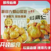 ✨相宜本草 板栗仁 熟板栗 即食500g袋裝 獨立包裝 油栗仁小包裝開袋即食 真空甘栗仁熟栗子 無殼栗子 免剝殼 輕巧包