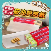 🍃 吸油烘焙紙｜料理紙 烘焙紙 烤盤紙 烤箱紙 矽油紙 烘焙用具
