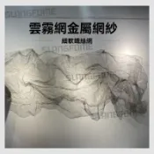弔頂裝飾金屬 夢幻軟鐵絲網紗 純色網紗背景布 可塑形鋼絲 造型金屬網紗 純色網紗 雲霧網紗 夢幻紗 背景紗 網紗布 網紗