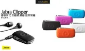 【先創公司貨 一年保固】Jabra Clipper 領夾式 立體聲 一對二 藍牙耳機 現貨 含稅 免運費