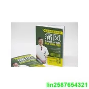 正版【福爾摩沙書齋】痛風飲食調養壹本就夠：降尿酸 減疼痛 不復發（修訂本）